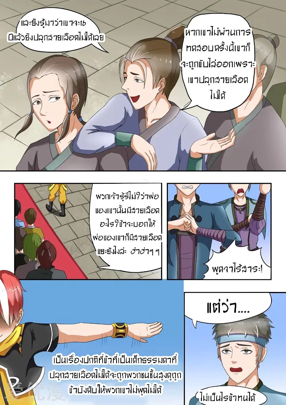 Martial Master ตอนที่ 30 หน้า 6