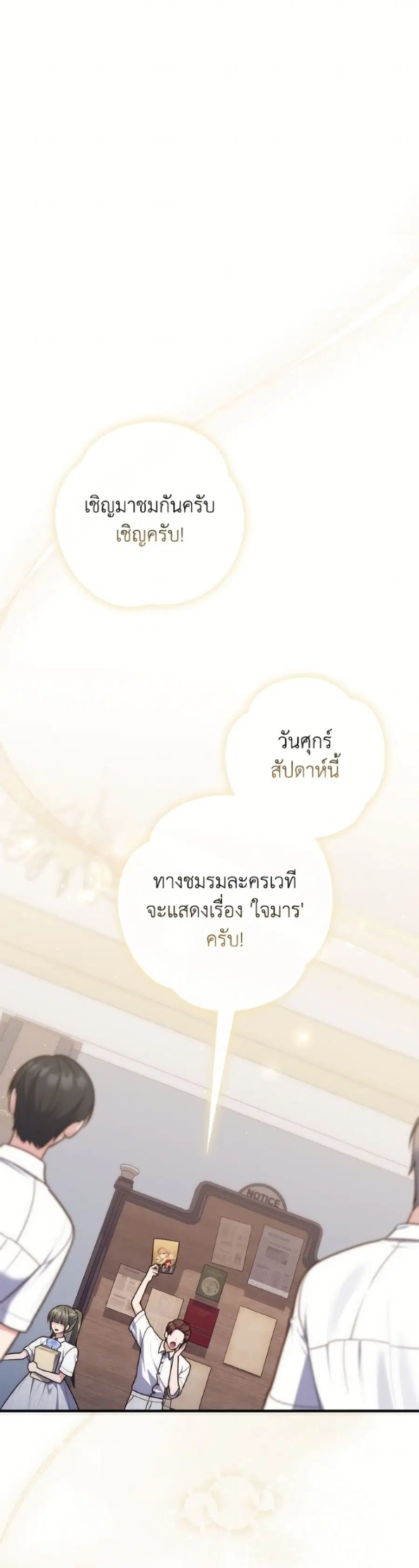 Fortune-Telling Lady ตอนที่ 129 หน้า 43