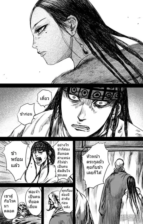 Blades of the Guardians ตอนที่ 47 หน้า 9