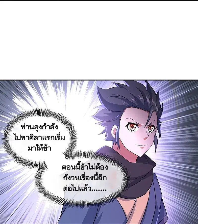 Peerless Battle Spirit ตอนที่ 334 หน้า 23