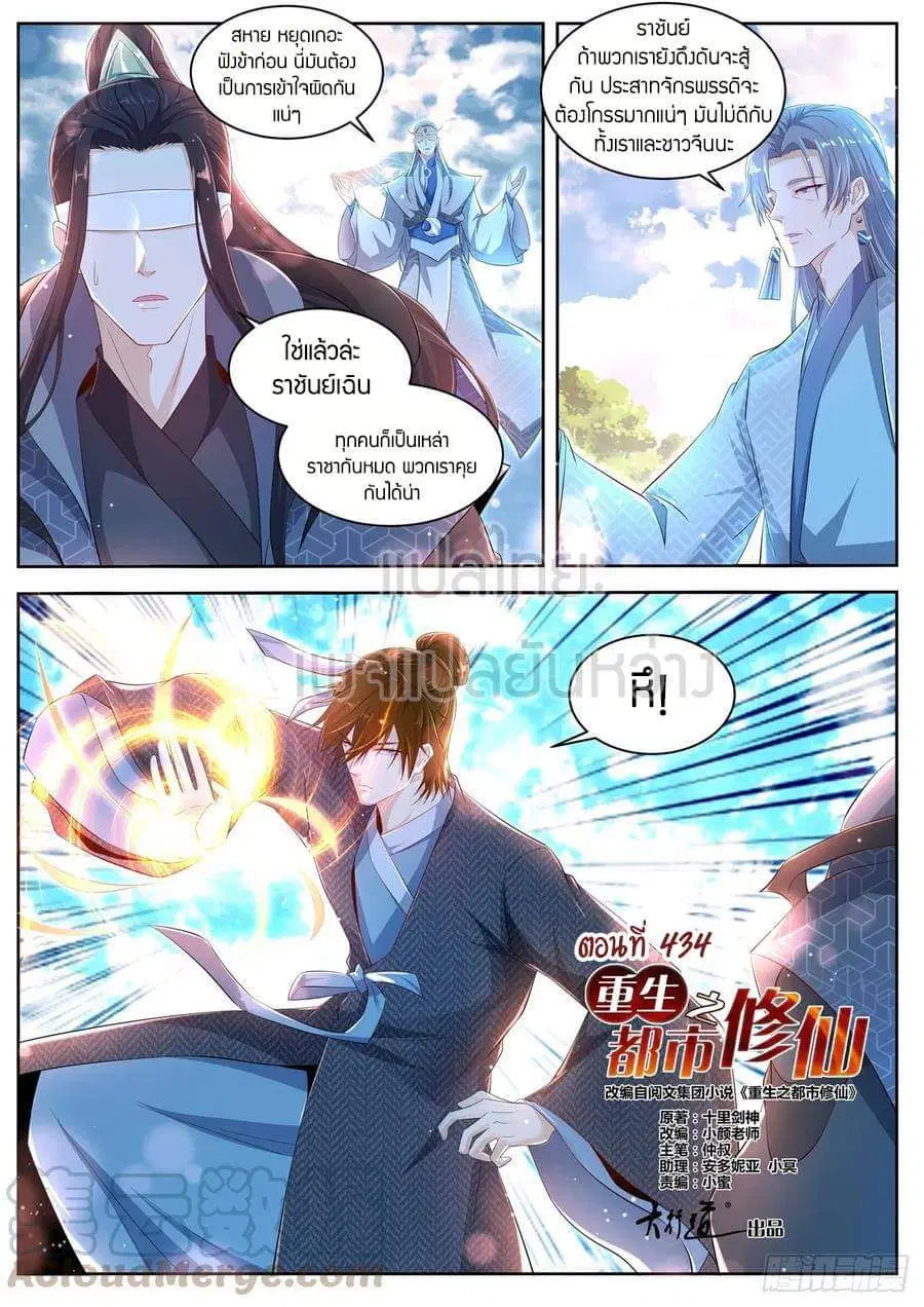 Rebirth Of The Urban Immortal Cultivator ตอนที่ 433 หน้า 5