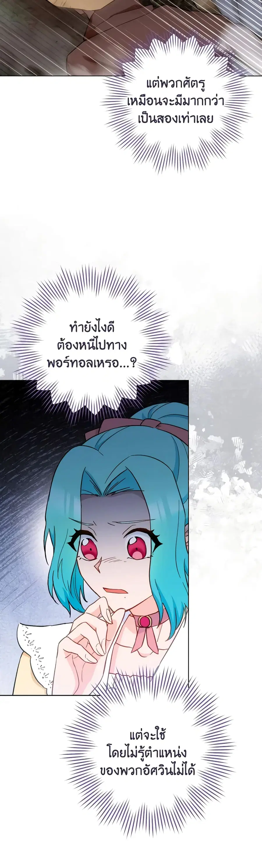 The Young Lady Is a Royal Chef ตอนที่ 109 หน้า 16