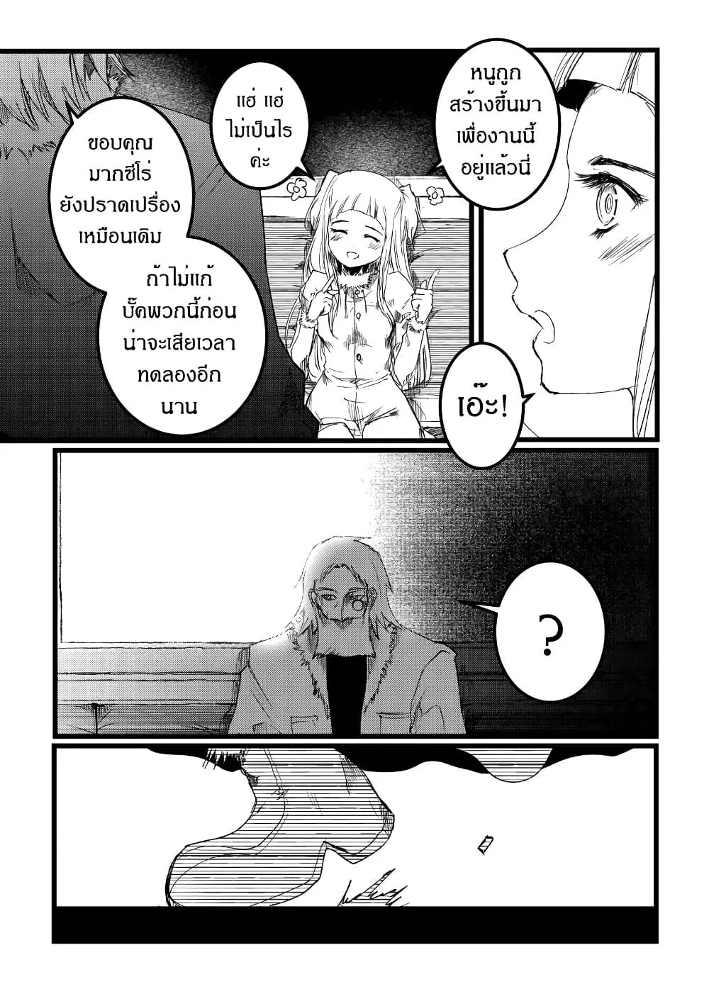 Path A waY ตอนที่ 216 หน้า 12