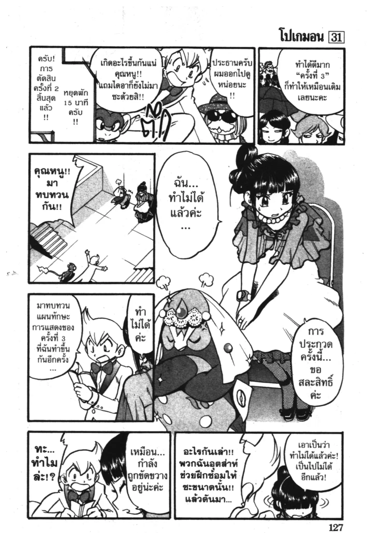 Pokémon ตอนที่ 351 หน้า 21