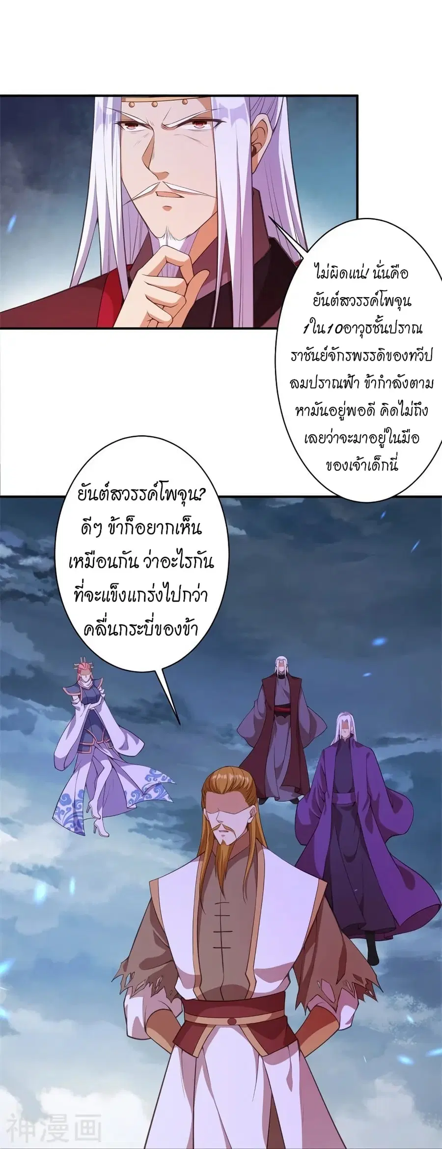 Against the Gods ตอนที่ 464 หน้า 30