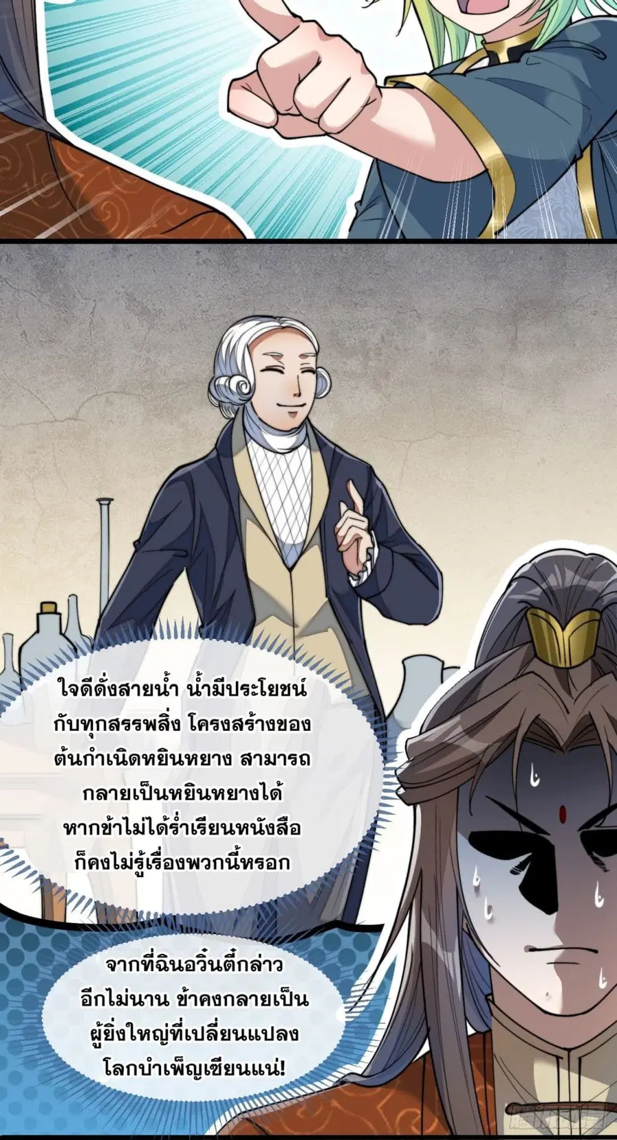 I’m Really Not the Son of Luck ตอนที่ 61 หน้า 32