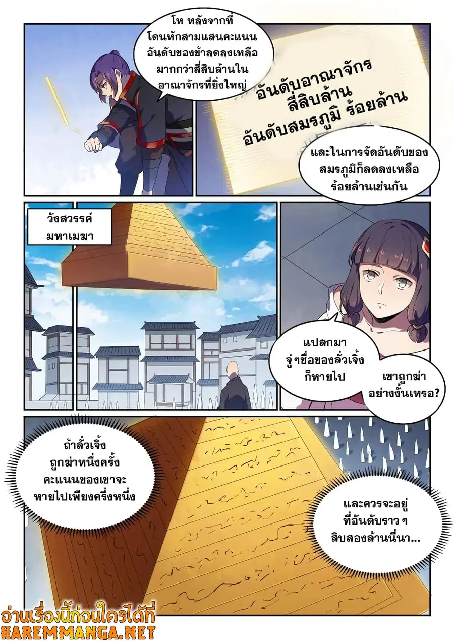 Bailian Chengshen ตอนที่ 581 หน้า 4
