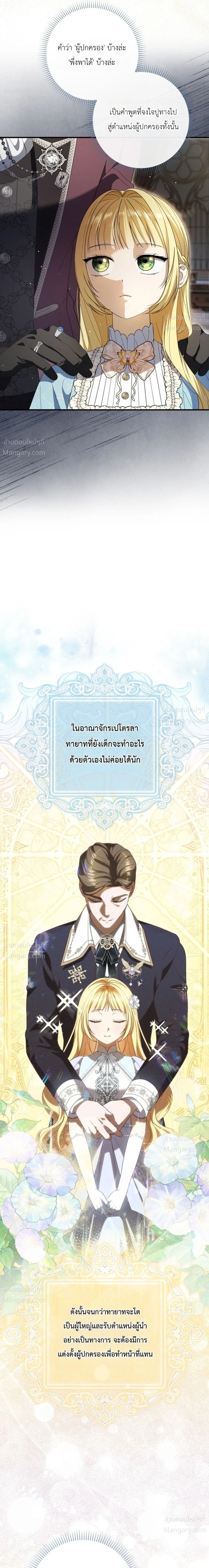 I Bought the Villains with Money – ฉันซื้อเหล่าตัวร้ายด้วยเงิน ตอนที่ 2 หน้า 14