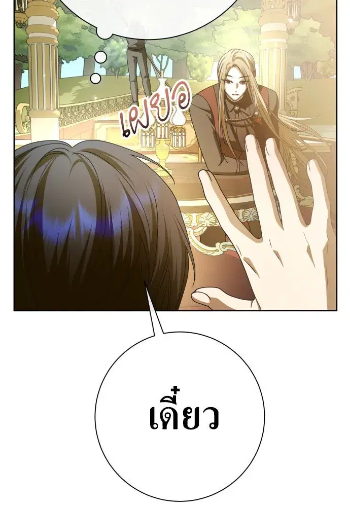 Your Throne ตอนที่ 211 หน้า 134