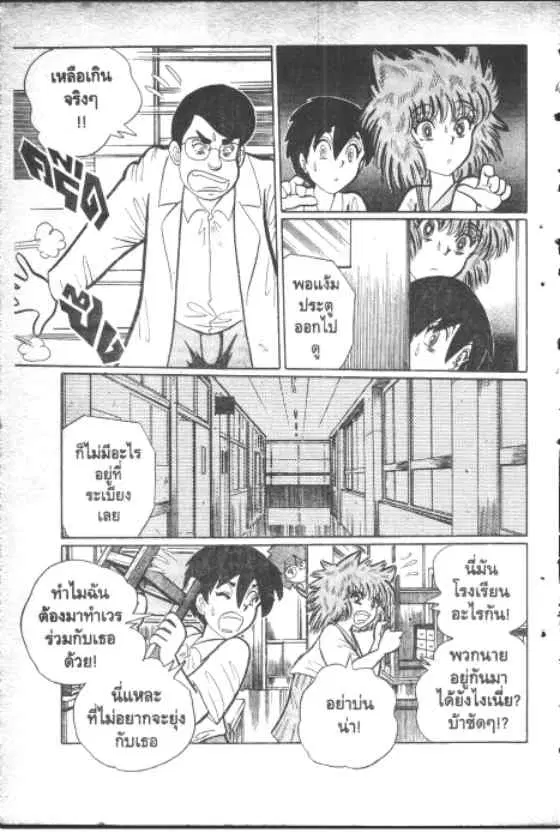 Gakkou Kaidan ตอนที่ 139 หน้า 10