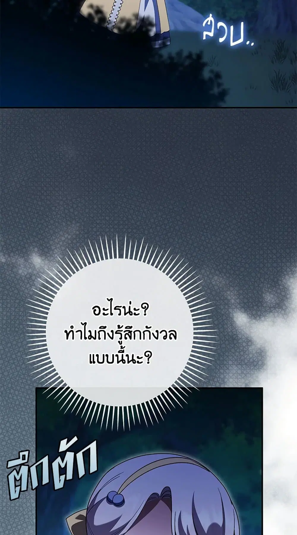 The Wicked Little Princess ตอนที่ 125 หน้า 54