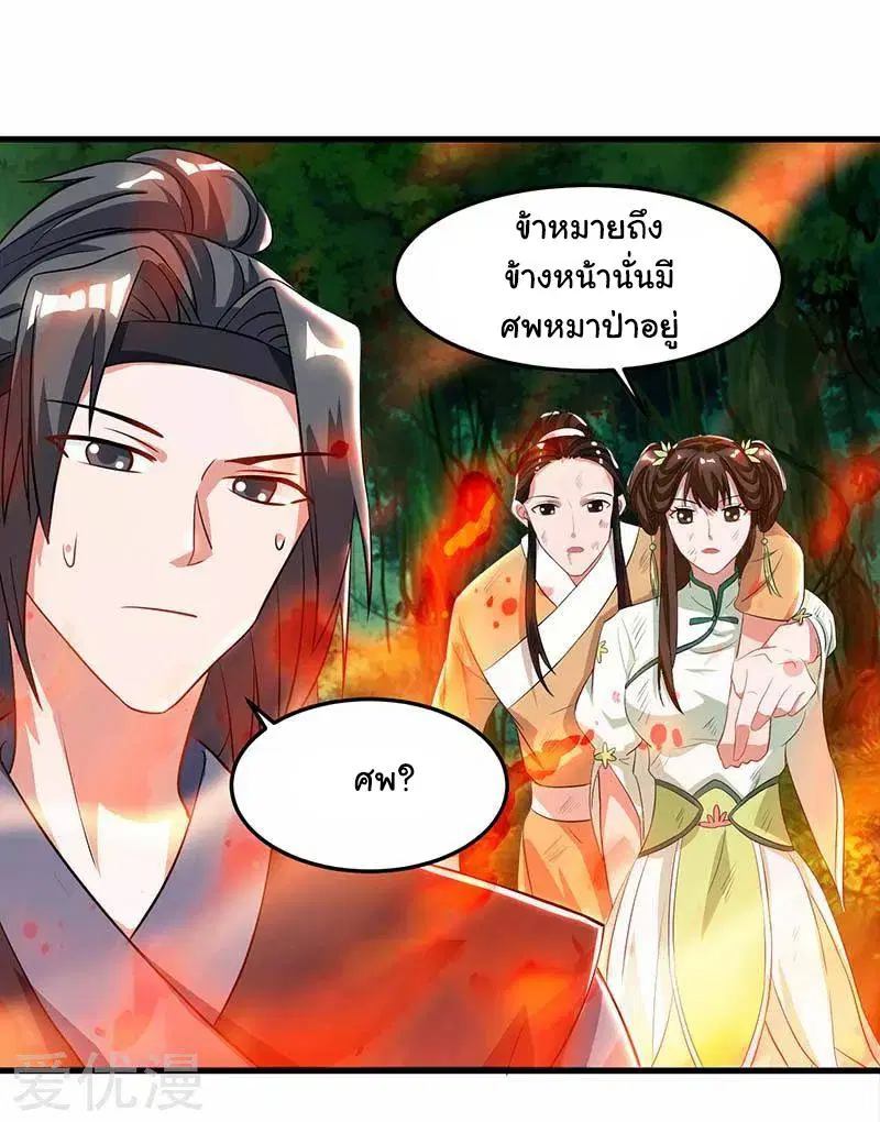 Reborn 80,000 years ตอนที่ 62 หน้า 2