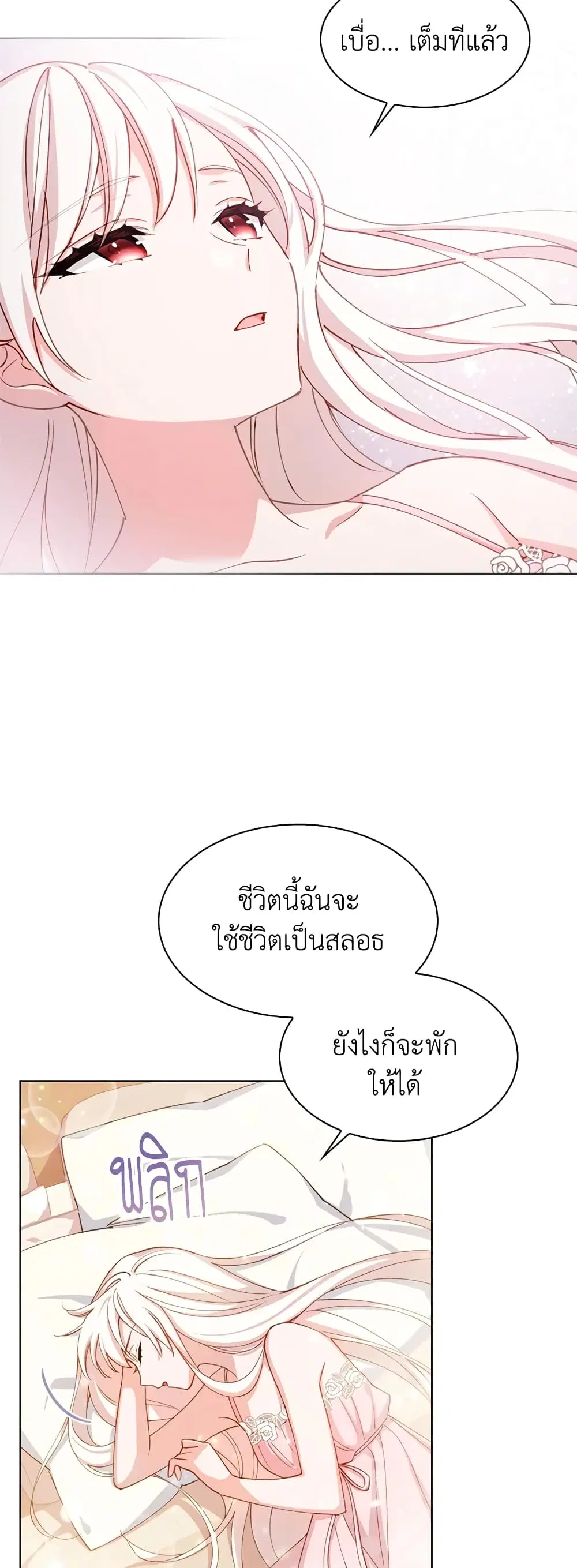 The Lady Needs a Break ตอนที่ 1 หน้า 12