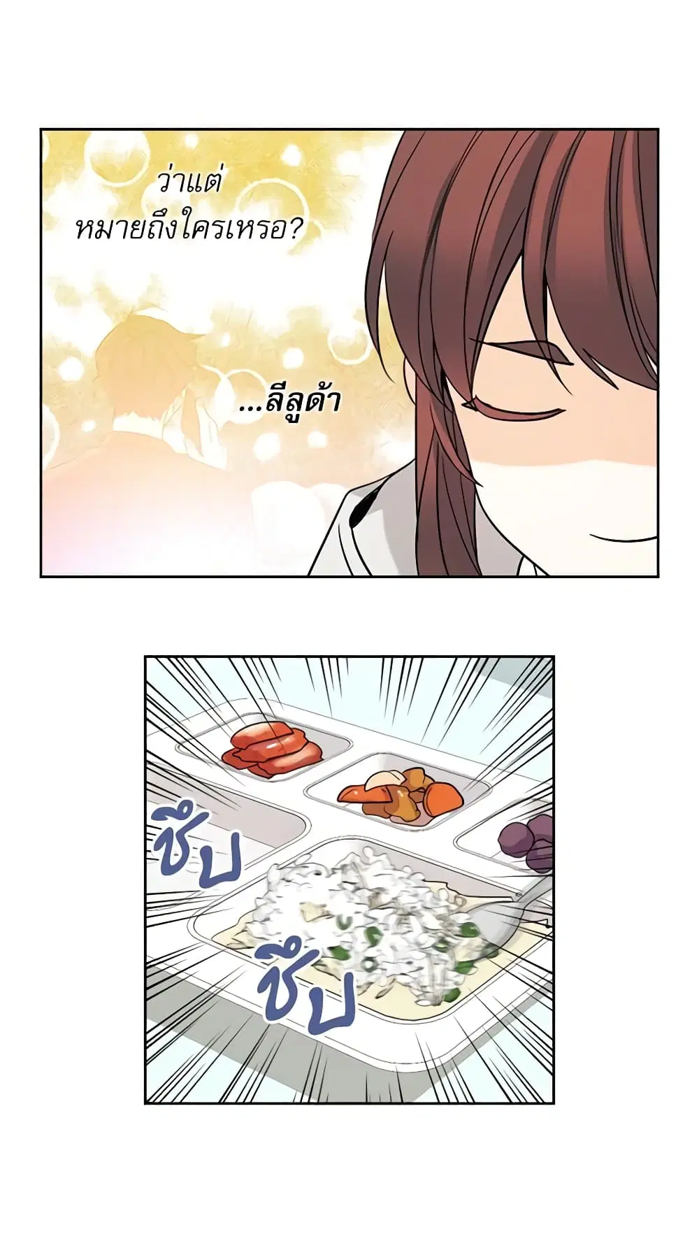 My Life as an Internet Novel ตอนที่ 76 หน้า 33