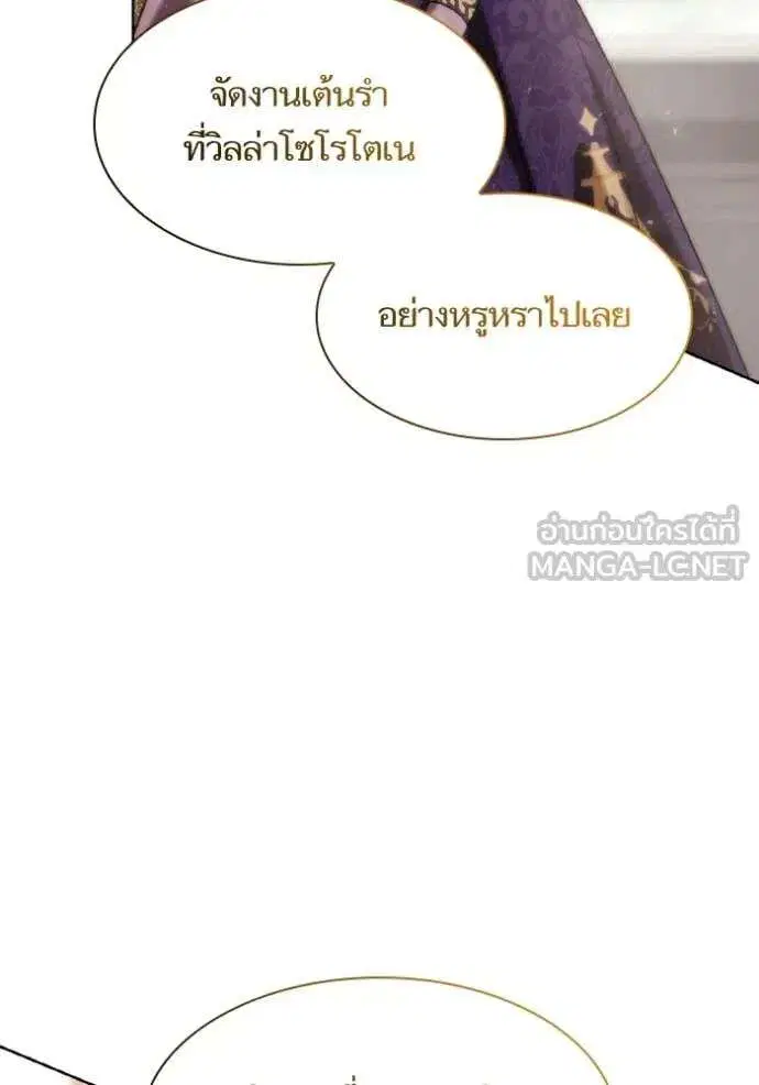 Sister I Am the Queen in This Life ตอนที่ 178 หน้า 130