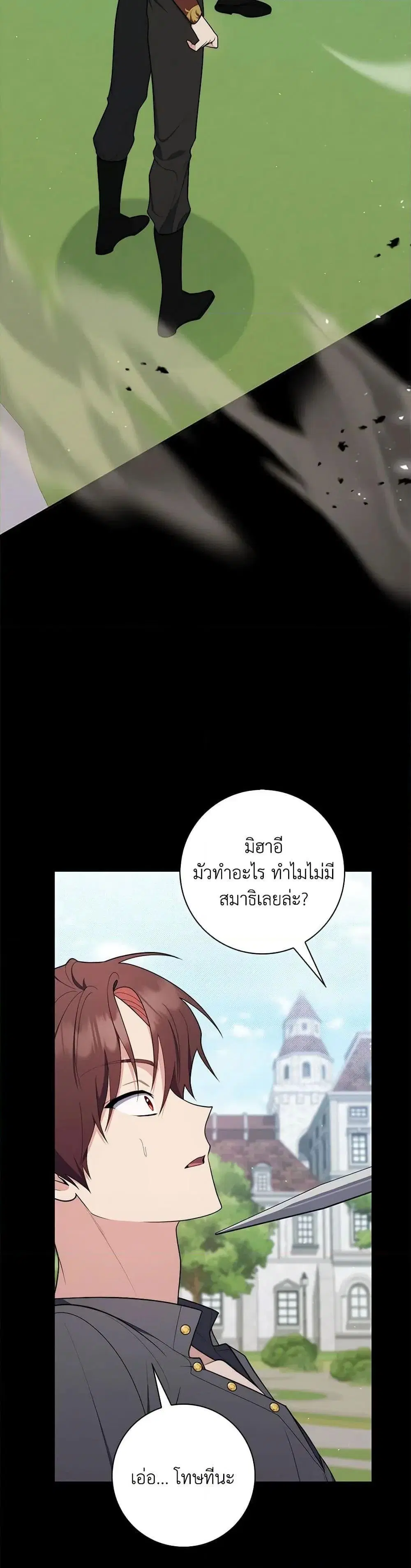 A Princess Who Reads Fortune ตอนที่ 48 หน้า 6