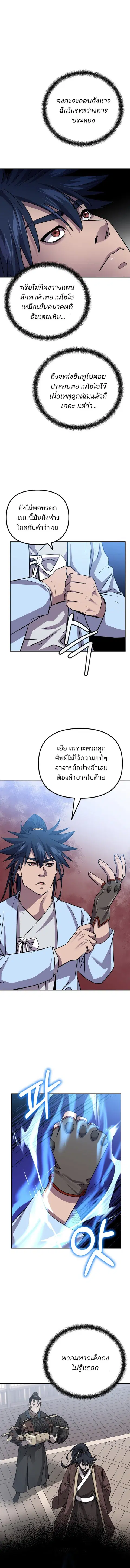 The Reborn Ranker Chronicles ตอนที่ 121 หน้า 6