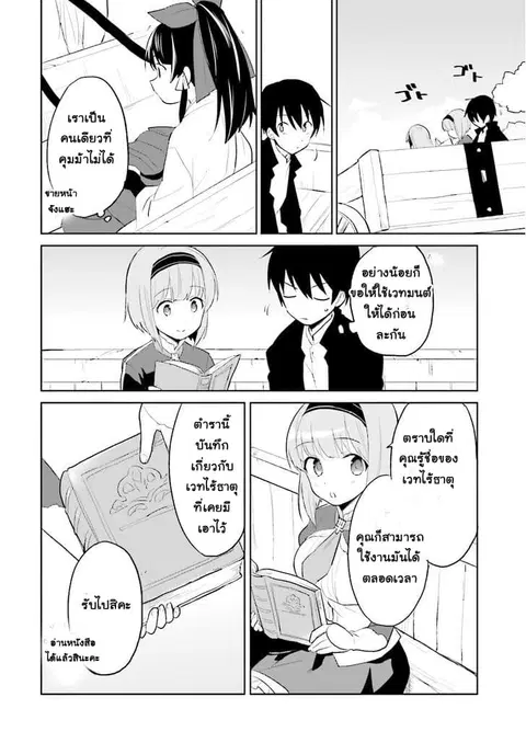 In Another World With My Smartphone ตอนที่ 3 หน้า 18