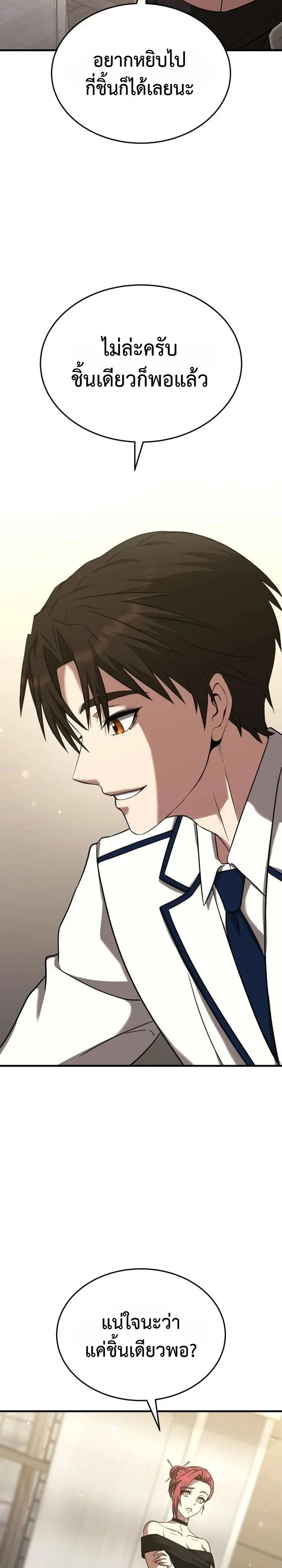 Transcendence Due To A System Error ก้าวข้ามขีดจำกัดเผ่าพันธุ์ด้วยบั๊กของระบบ ตอนที่ 10 หน้า 8