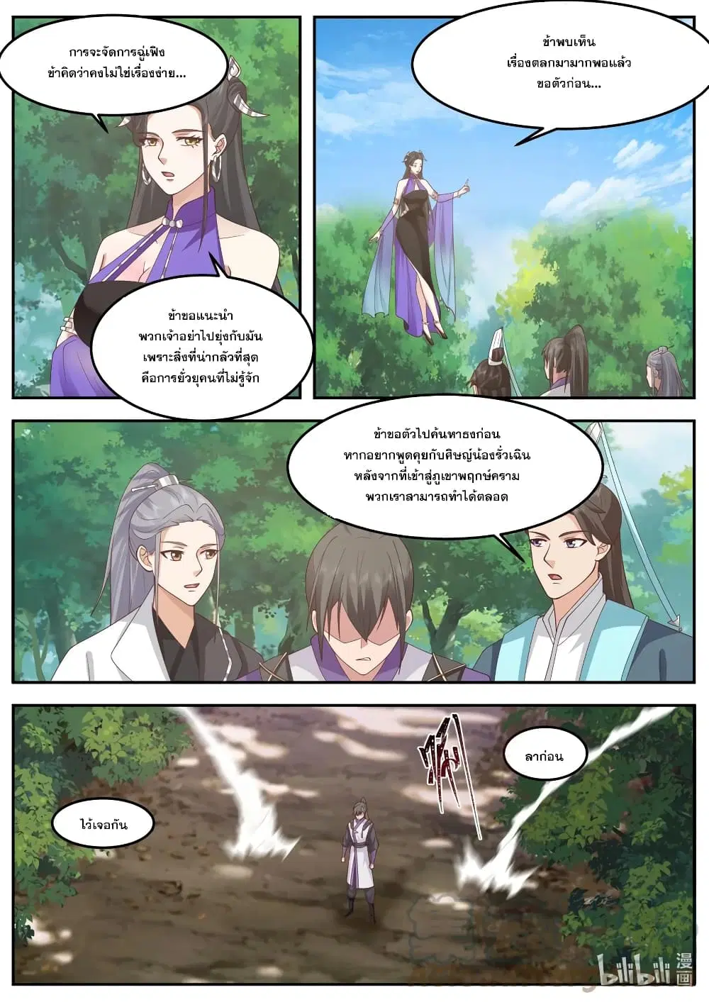 Martial God Asura ตอนที่ 718 หน้า 6