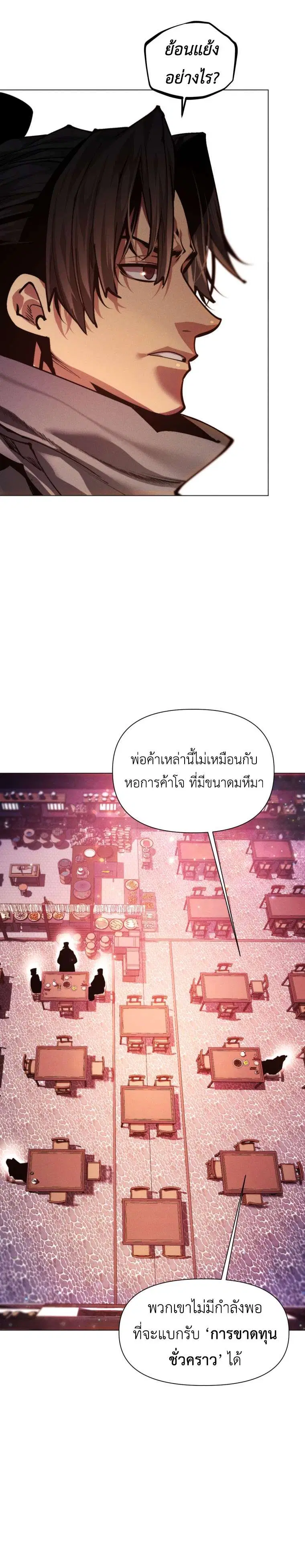 A Modern Man Who Got Transmigrated Into the Murim World ตอนที่ 160 หน้า 21