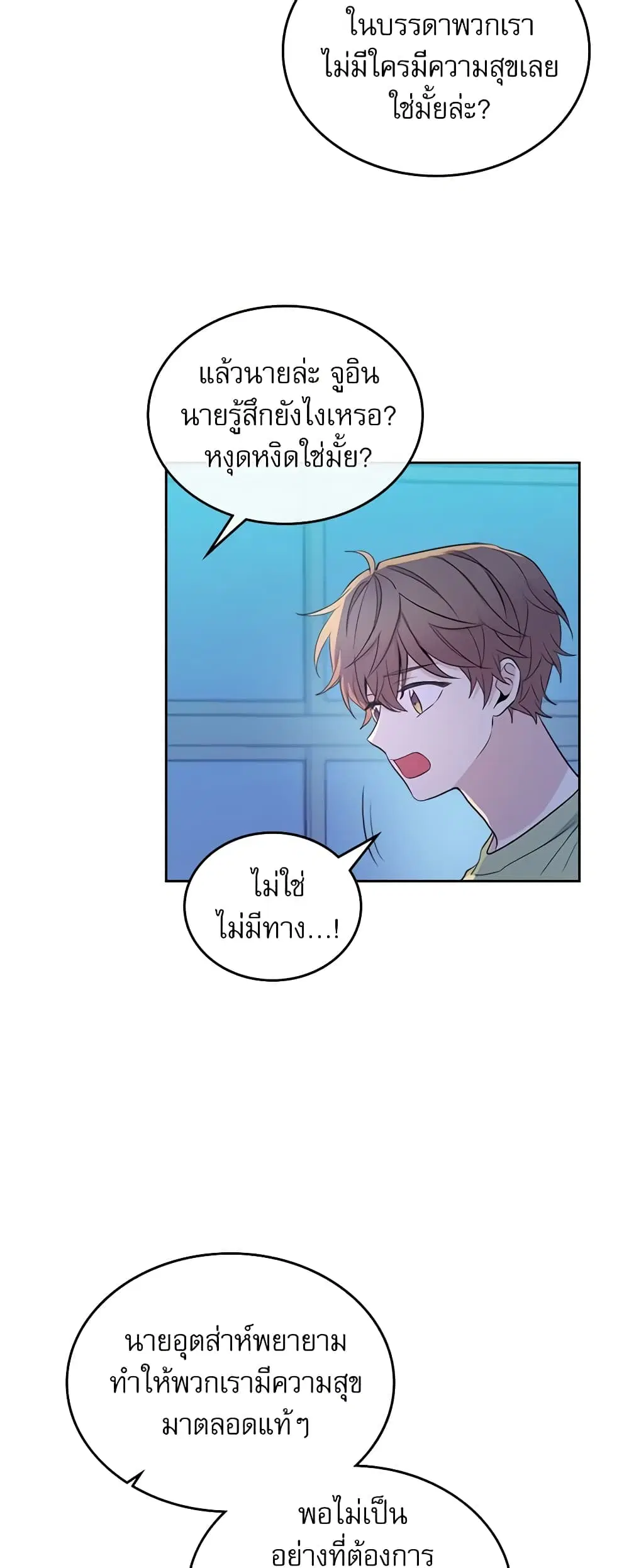 My Life as an Internet Novel ตอนที่ 112 หน้า 29
