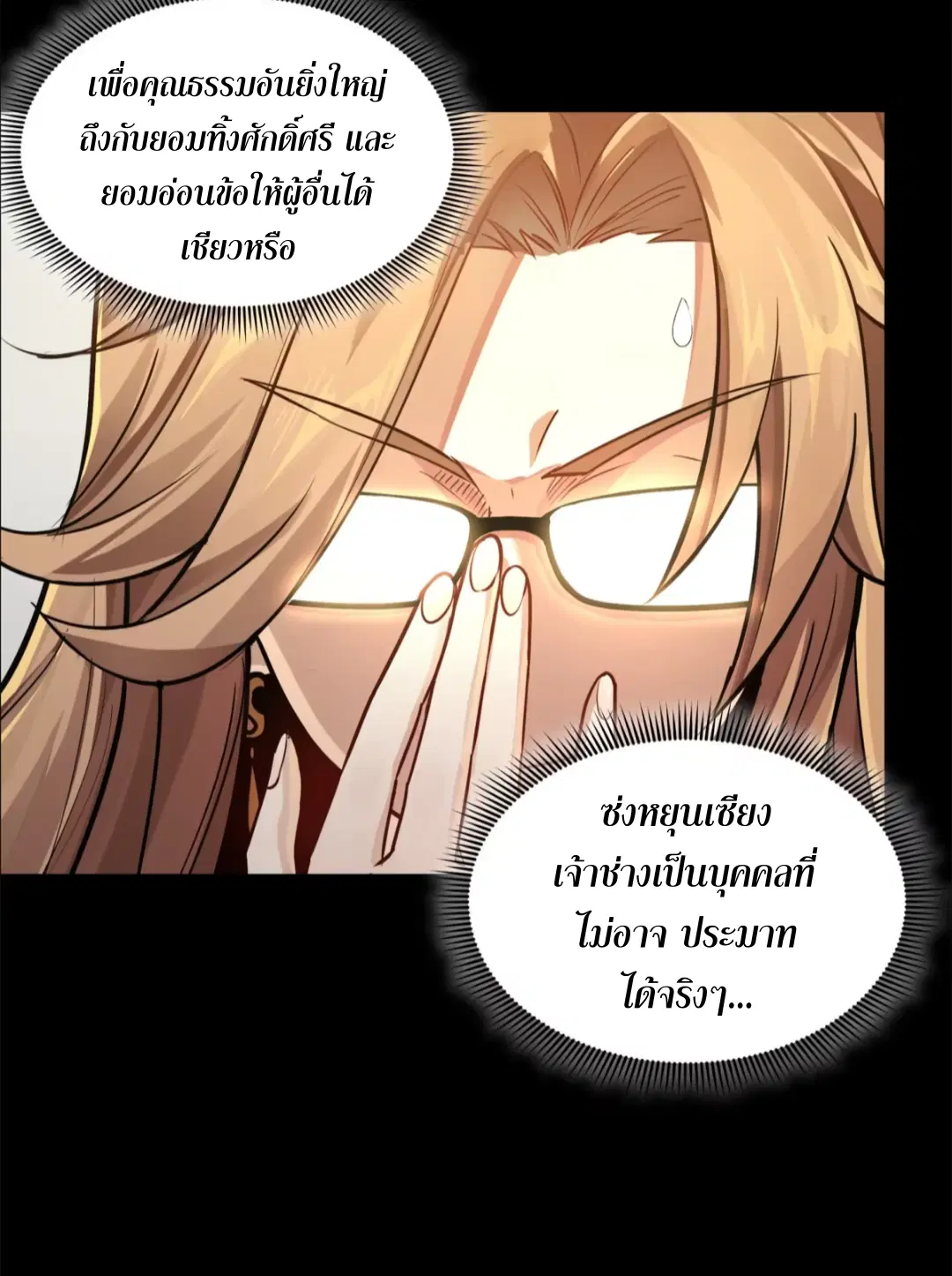 Legend of Star General ตอนที่ 204 หน้า 35