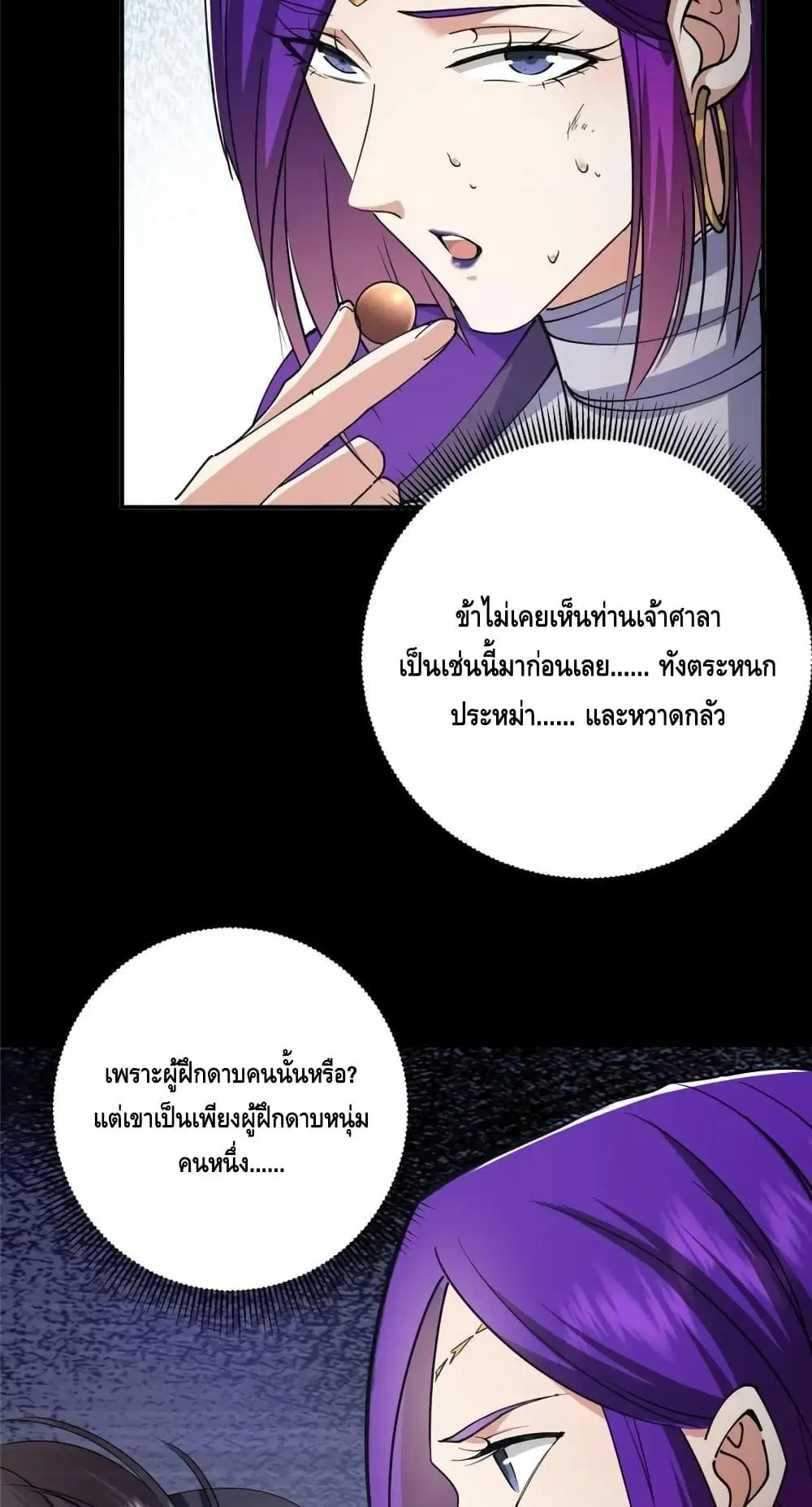 Keep A Low Profile ตอนที่ 236 หน้า 46