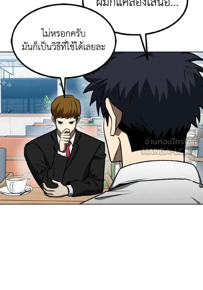 King of the Octagon ตอนที่ 105 หน้า 51