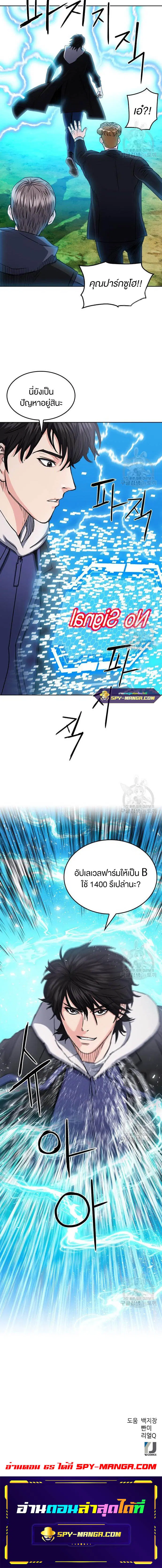 Seoul Station Druid ตอนที่ 64 หน้า 24