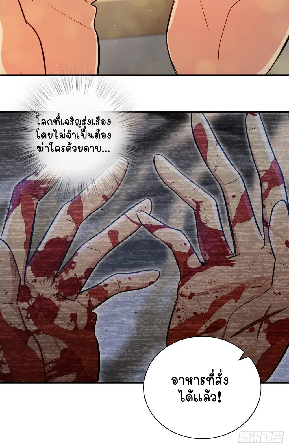 My Wife Is From a Thousand Years Ago ตอนที่ 24 หน้า 31