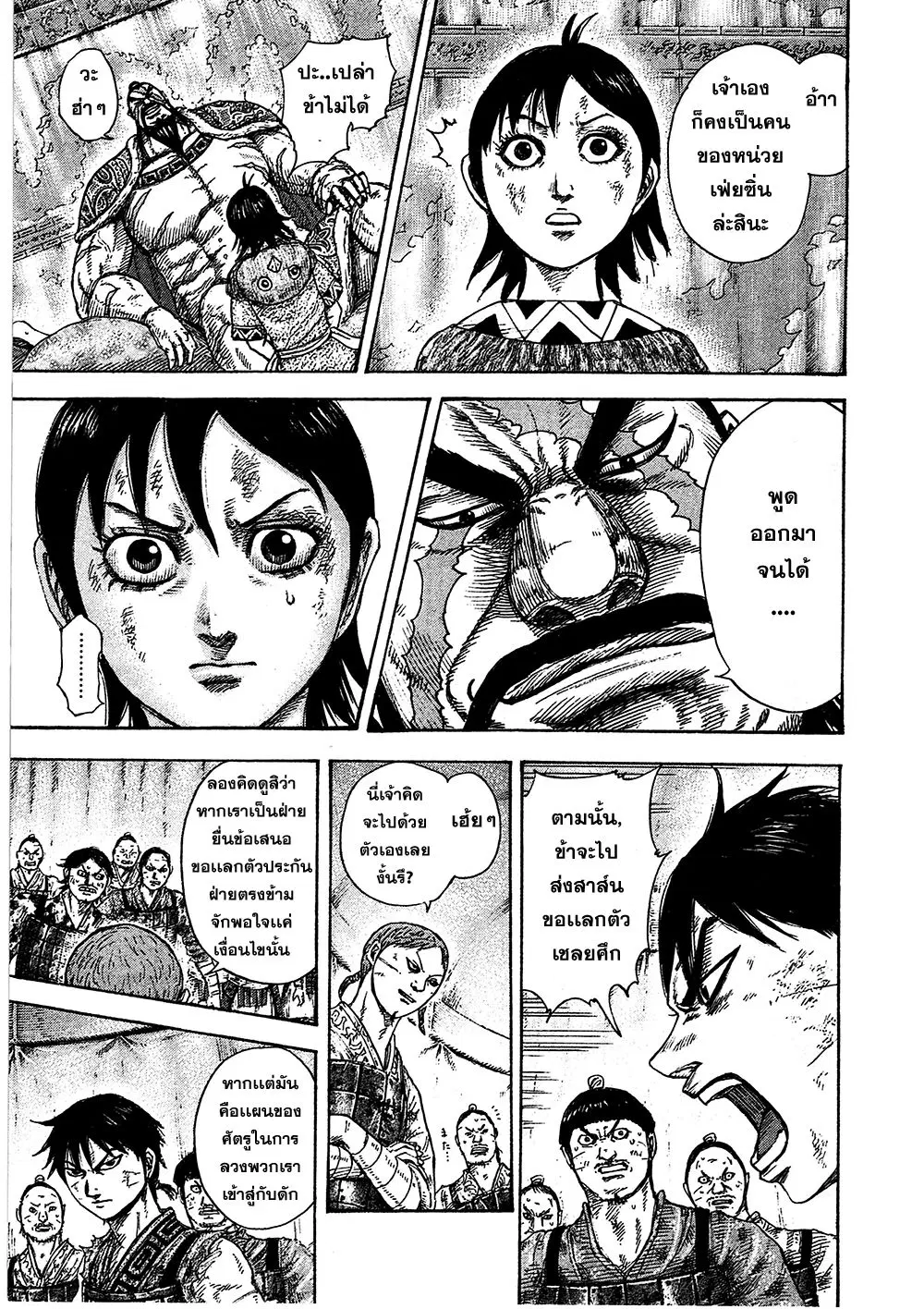 Kingdom ตอนที่ 386 หน้า 13