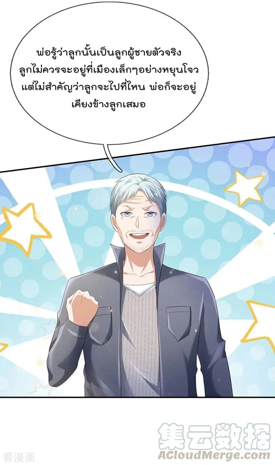 I’m the Great Immortal ตอนที่ 210 หน้า 6