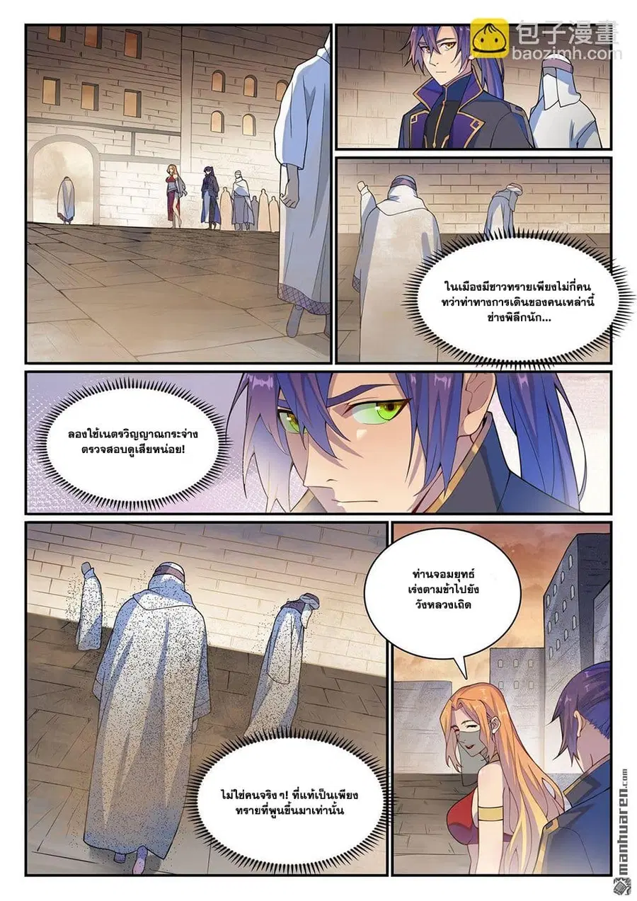 Bailian Chengshen ตอนที่ 1128 หน้า 7
