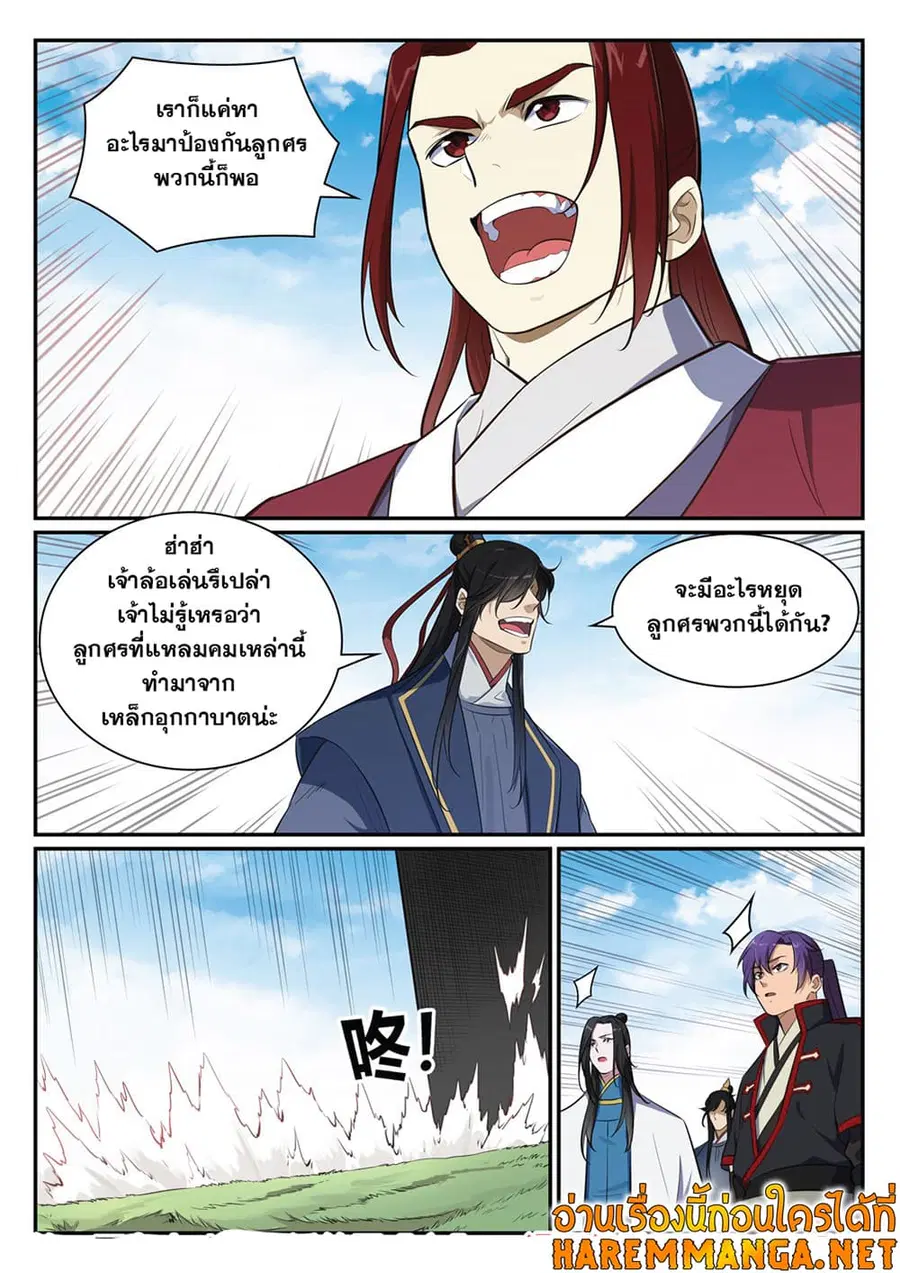 Bailian Chengshen ตอนที่ 398 หน้า 15