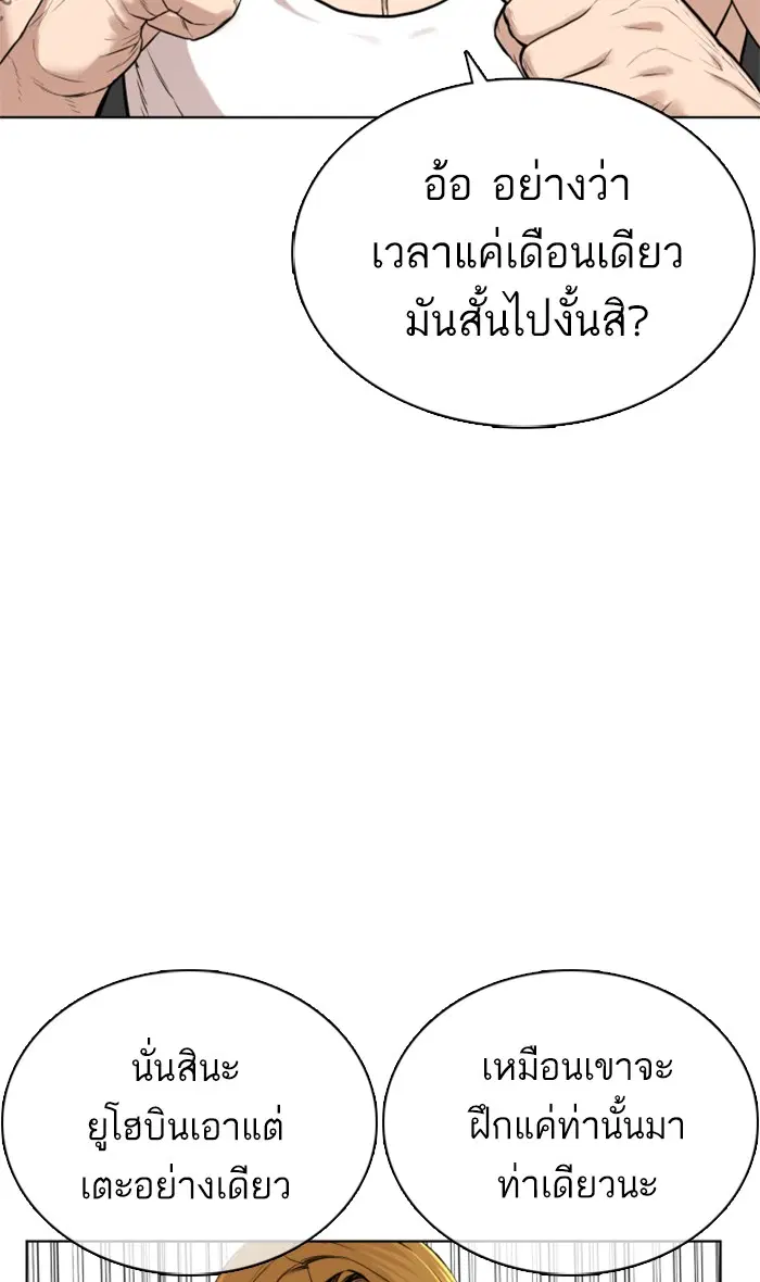 How to Fight ตอนที่ 11 หน้า 124