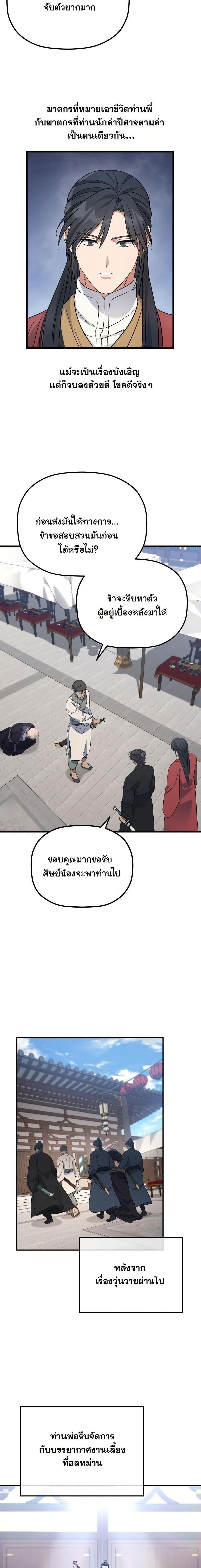 The Youngest Son of the Eunhae Sangdan บุตรชายคนสุดท้องแห่งหอการค้าอึนเฮ ตอนที่ 24 หน้า 19
