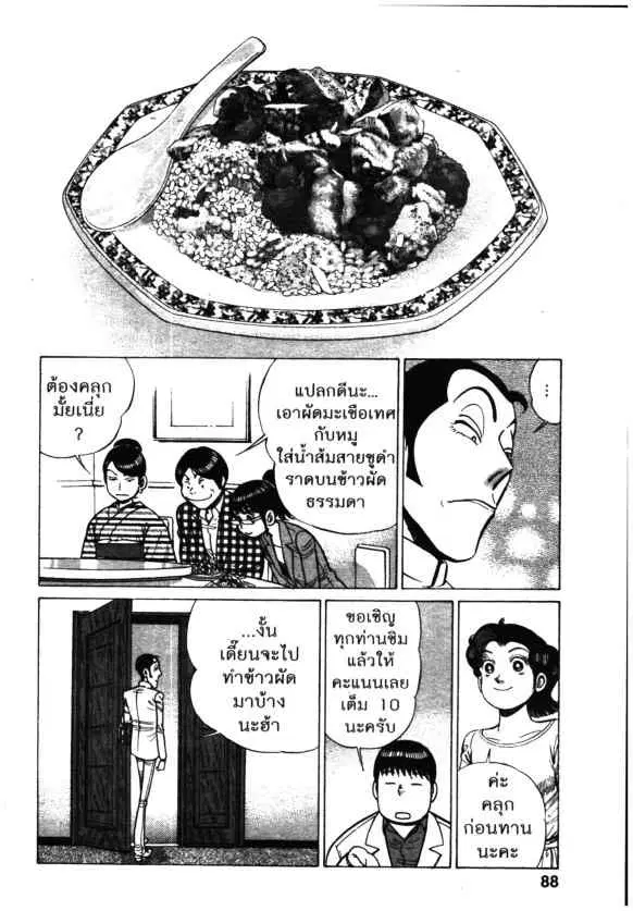 Kachuu Hana ตอนที่ 116 หน้า 14