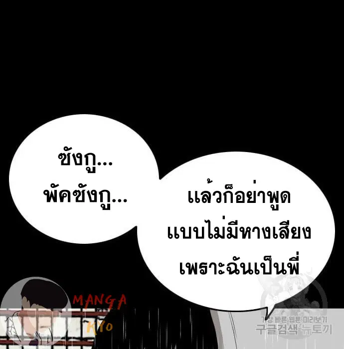 Bad Guy ตอนที่ 132 หน้า 140