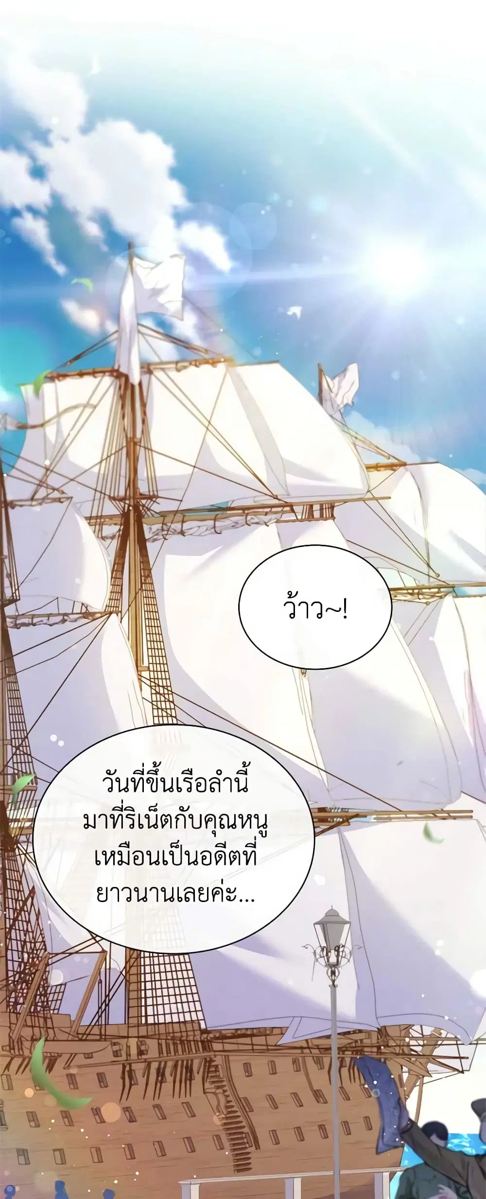 The Lady Needs a Break ตอนที่ 83 หน้า 28