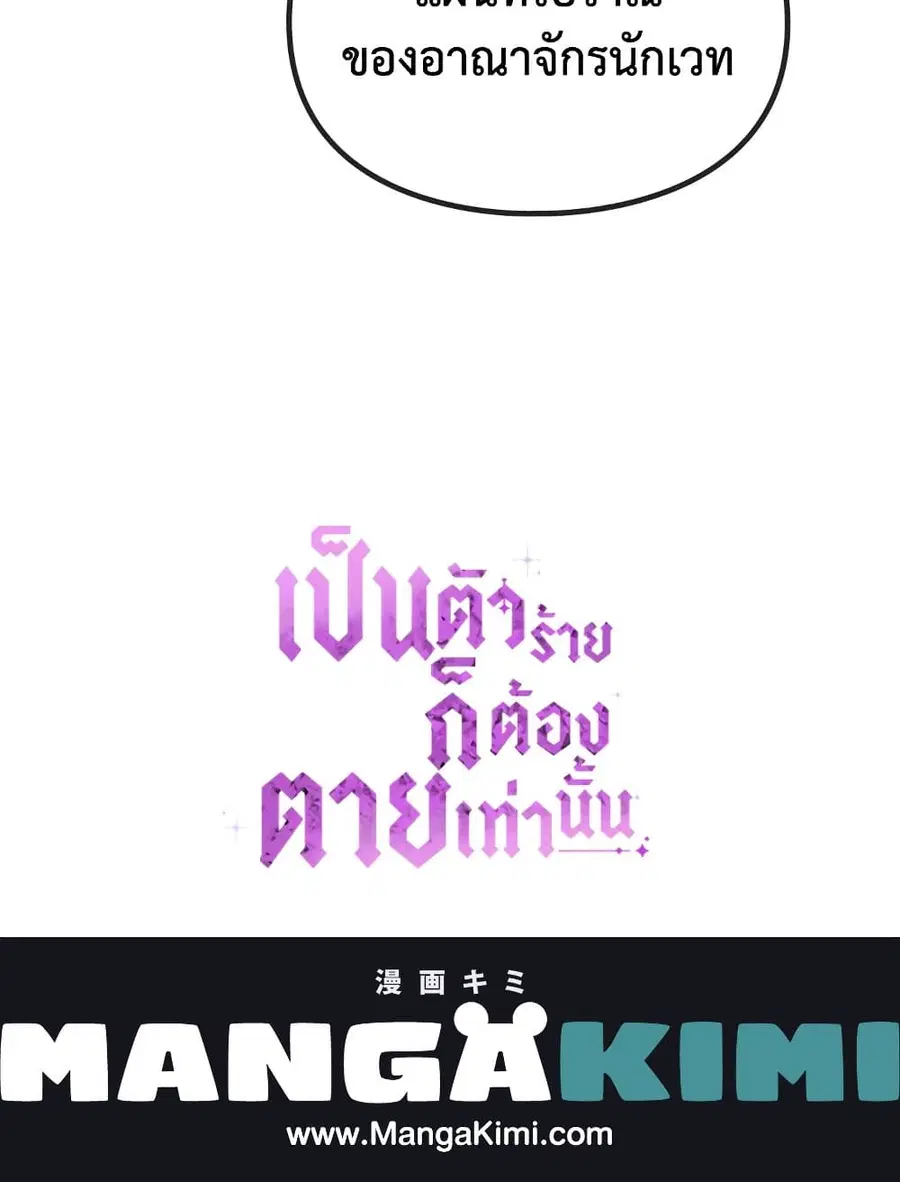 Death Is The Only Ending For The Villainess ตอนที่ 77 หน้า 60