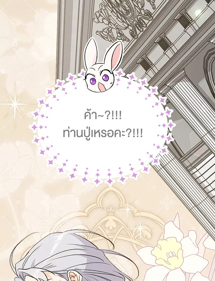 The Symbiotic Relationship Between a Panther and a Rabbit ตอนที่ 84 หน้า 31
