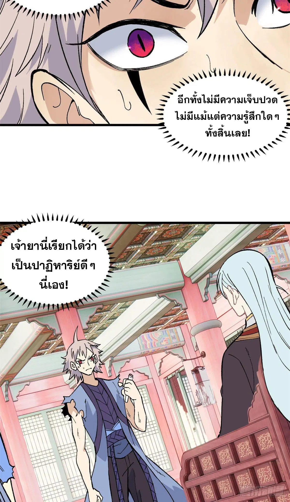All Hail the Sect Leader ตอนที่ 71 หน้า 12