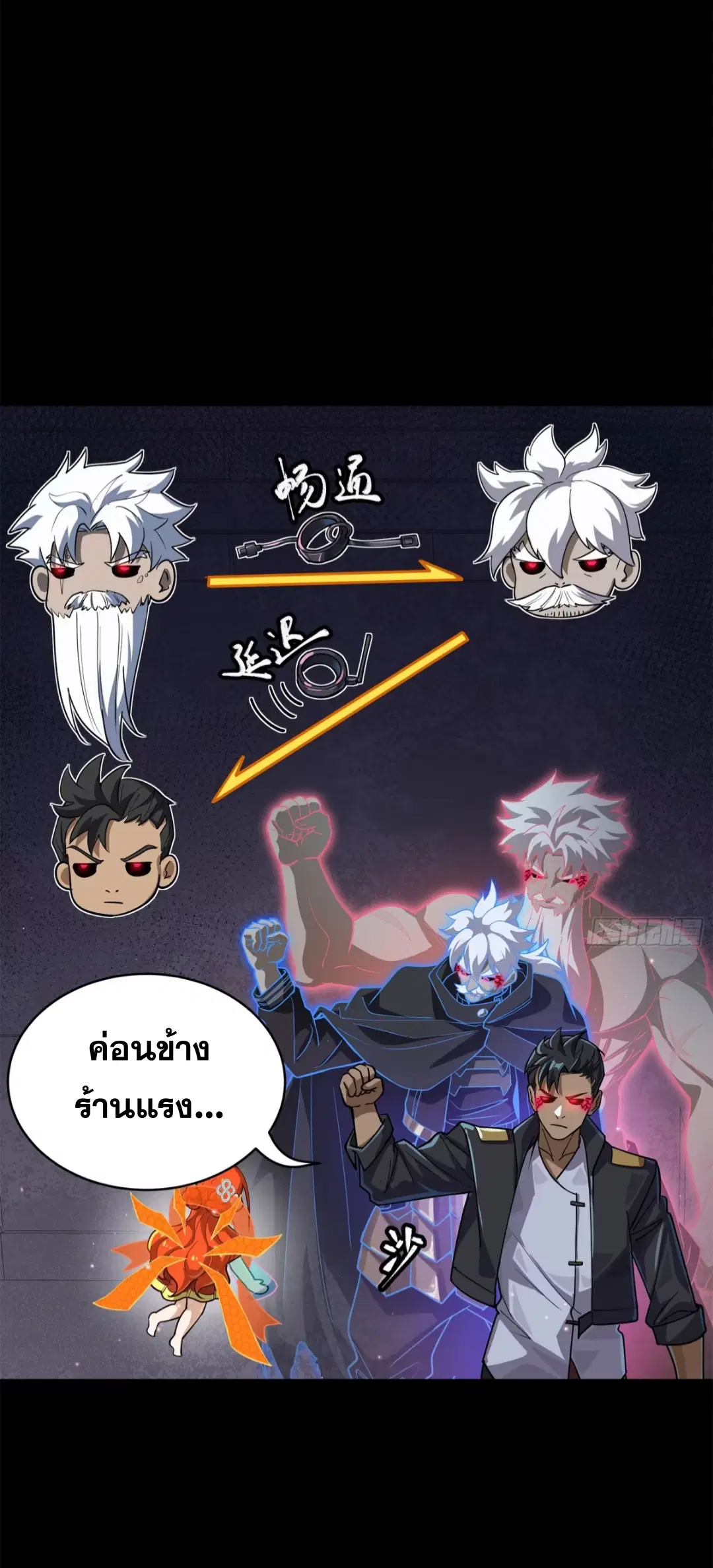 Legend of Star General ตอนที่ 218 หน้า 7