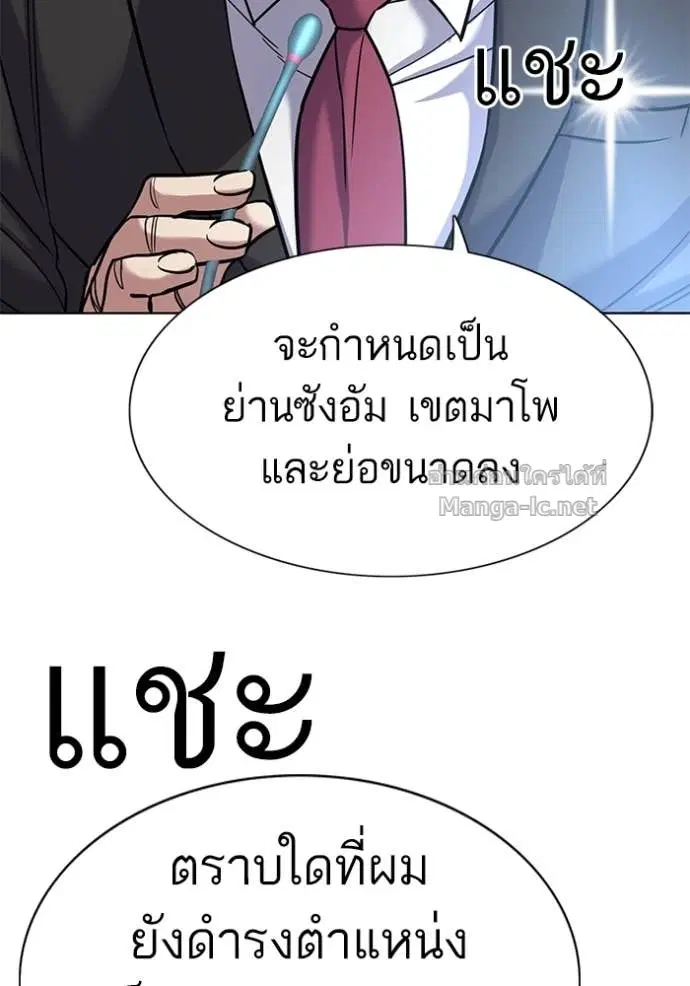 Reborn Rich ตอนที่ 84 หน้า 106