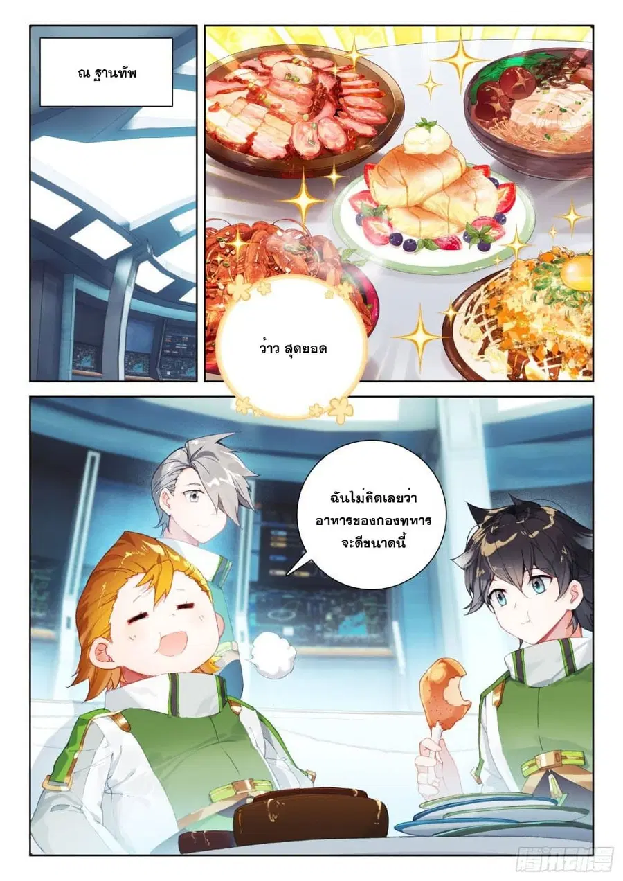 Douluo Dalu IV ตอนที่ 212 หน้า 9