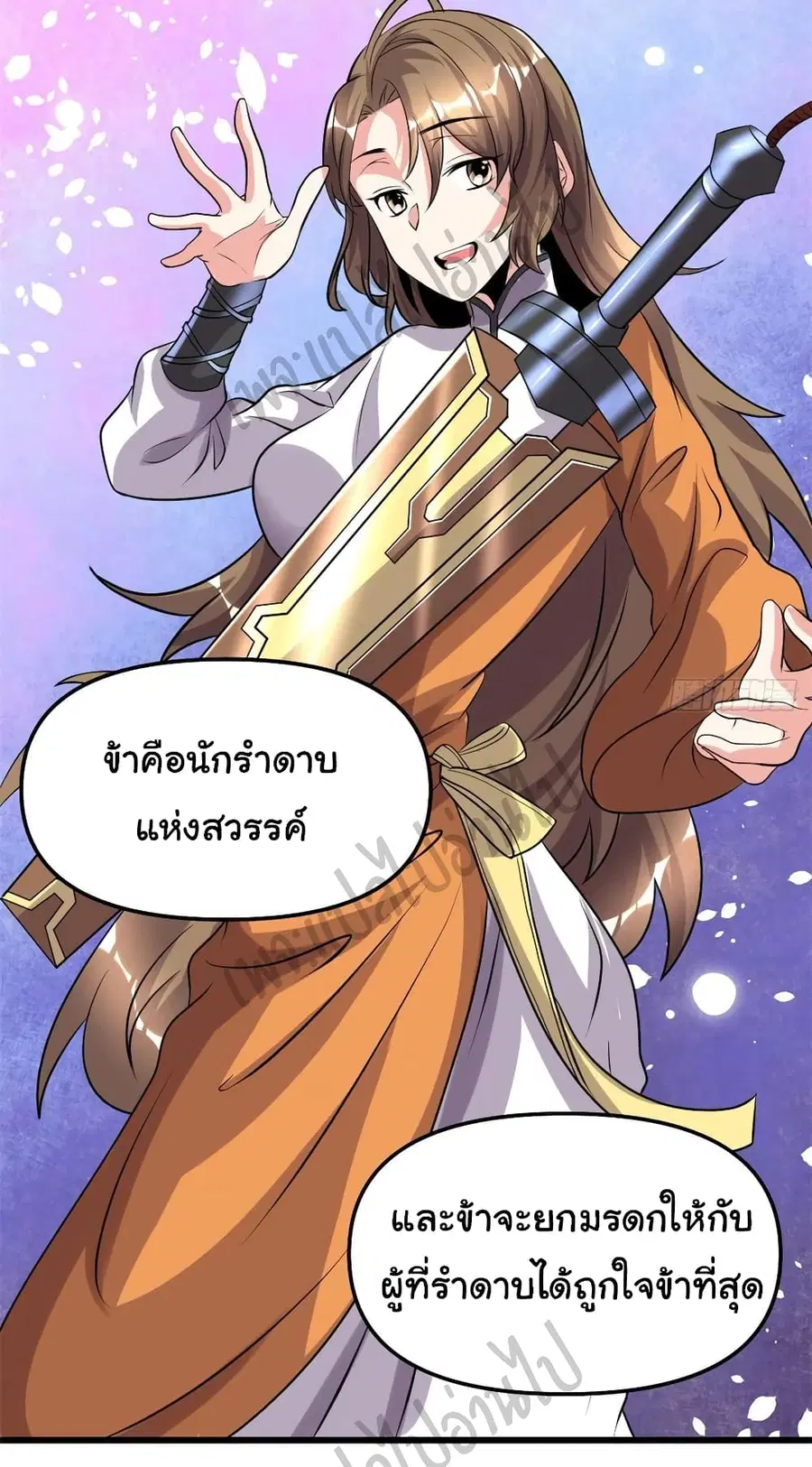 I might be A Fake Fairy ตอนที่ 155 หน้า 10