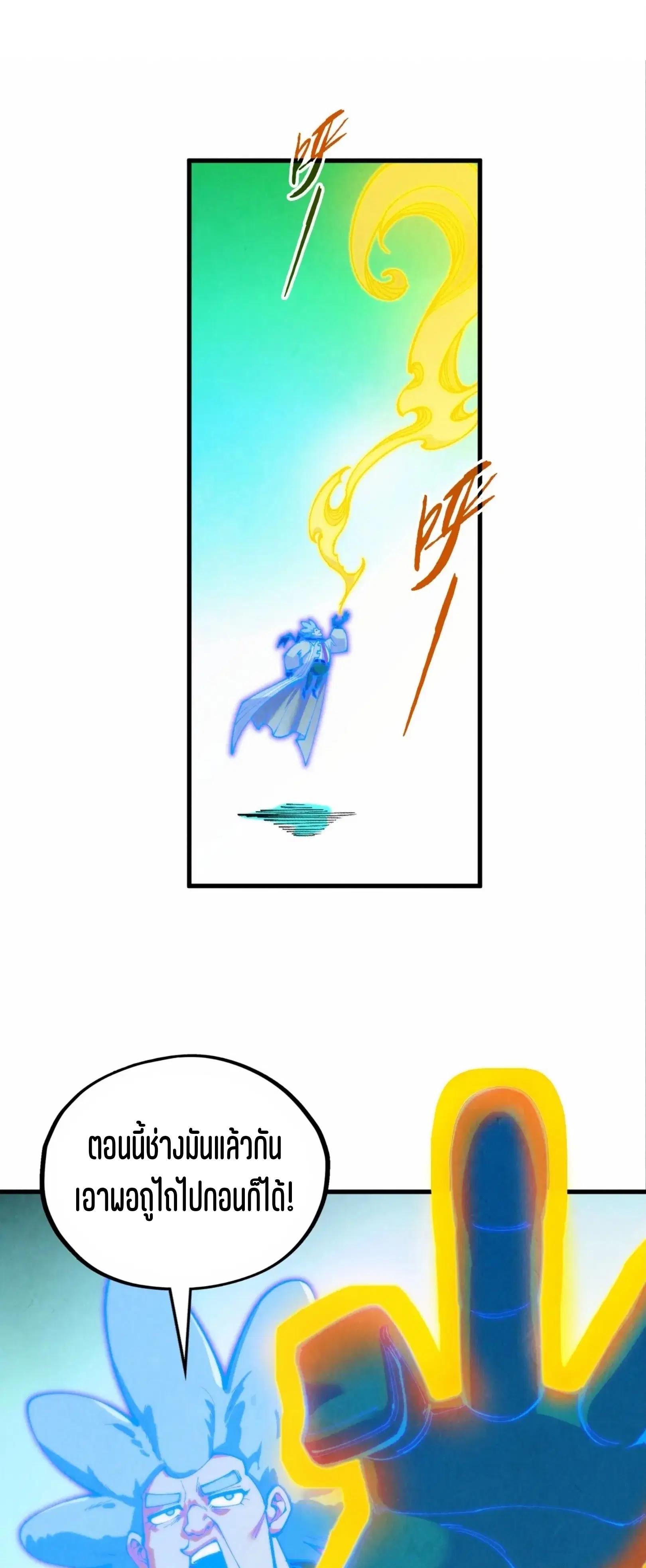 The Eternal Supreme ตอนที่ 383 หน้า 47