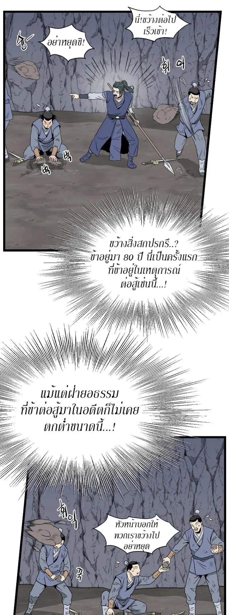Murim Login ตอนที่ 54 หน้า 26