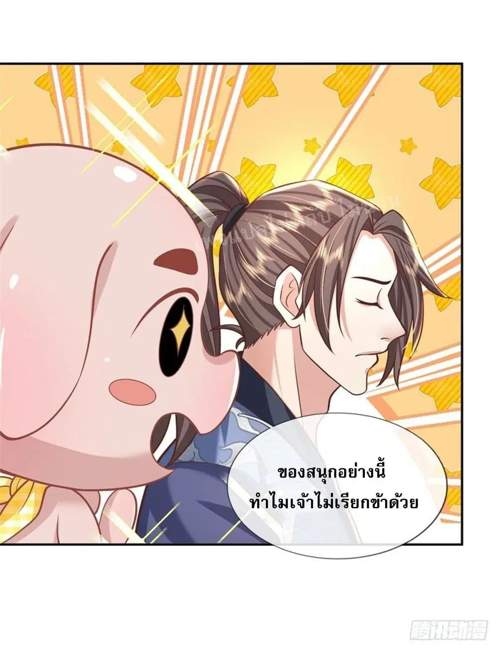 Royal God of War, Rising Dragon ตอนที่ 143 หน้า 16